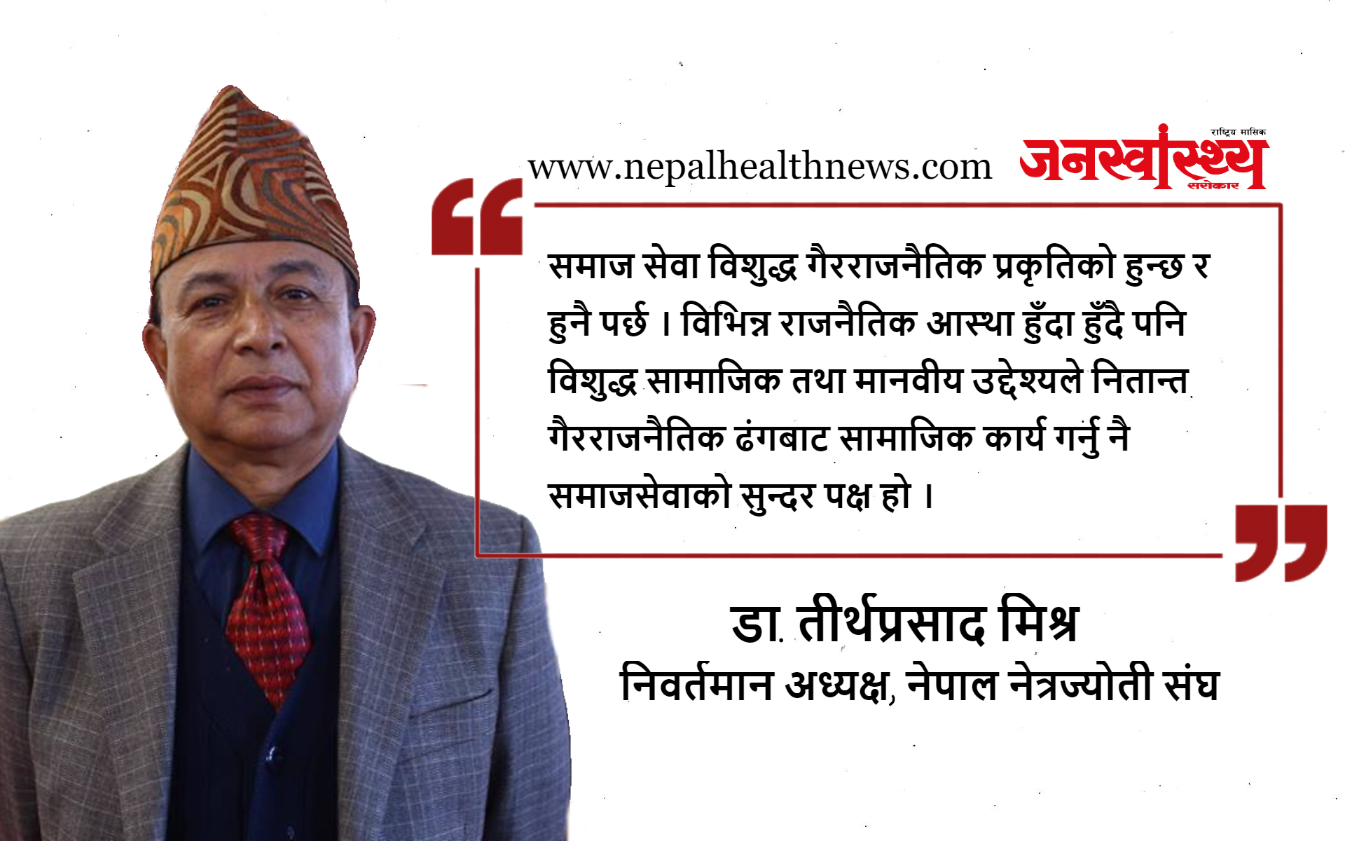 नेपाल रेड्क्रस सोसाइटीको केन्द्रीय समिति विघटन र गैरसरकारी संस्थाहरुको भविष्य