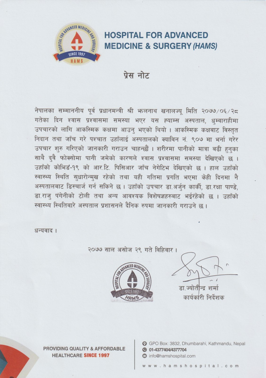 पूर्वप्रधानमन्त्री एवं नेकपाका वरिष्ठ नेता खनालको स्वास्थ्य अवस्था सुधारोन्मुख