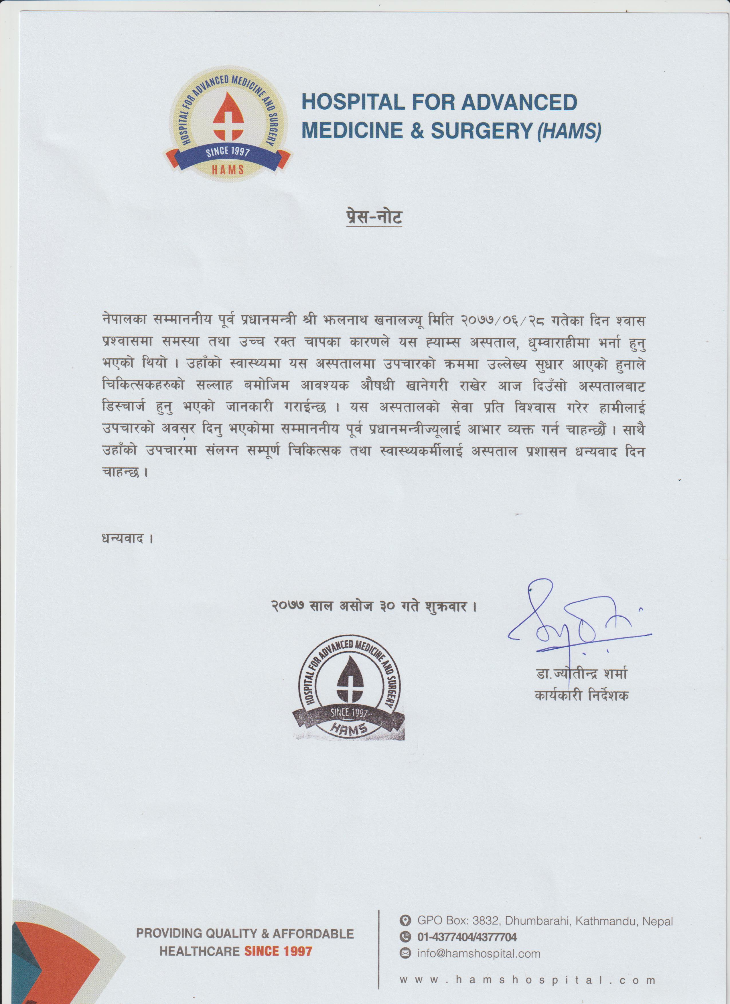 स्वास्थ्यमा सुधार आएपछि नेकपाका वरिष्ठ नेता खनाल अस्पतालबाट डिस्चार्ज