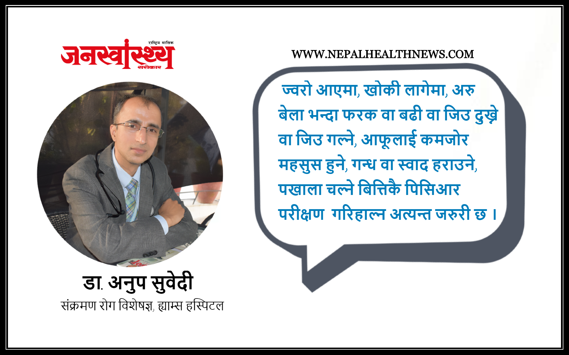 कस्तो अवस्थामा पिसिआर गर्ने ? पिसिआर गर्दाको फाइदा