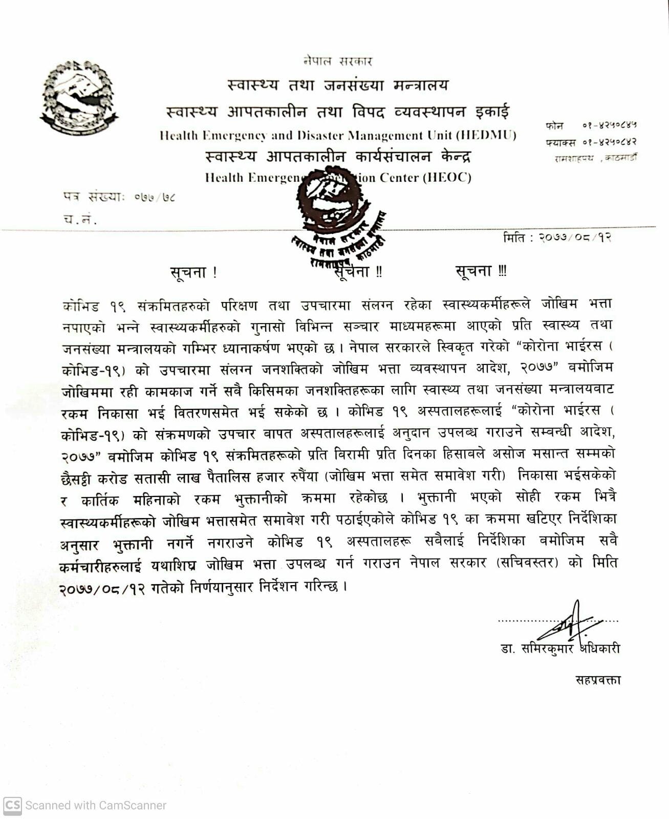 स्वास्थ्यकर्मीलाई तुरुन्तै जोखिम भत्ता वितरण गर्नुस् -स्वास्थ्य मन्त्रालय