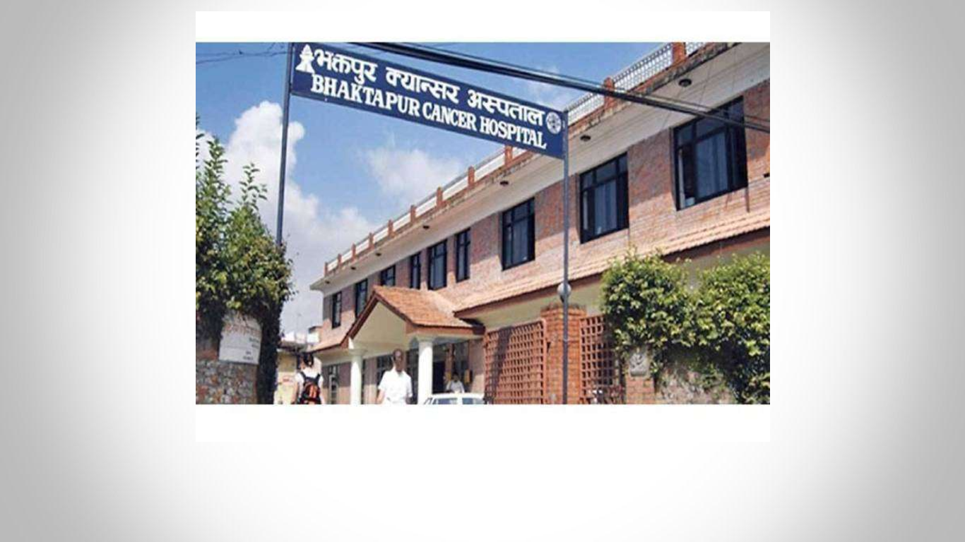 भक्तपुर क्यान्सर अस्पताल: करार सेवामा पदपूर्तिका लागि दुइसाता अघि अह्वान गरेको विज्ञापन स्थगित