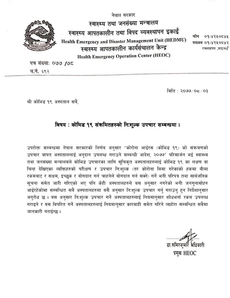 कोभिड-१९ संक्रमितको नि:शुल्क उपचार गर्न सूचिकृत अस्पताललाई स्वास्थ्य मन्त्रालयको निर्देशन