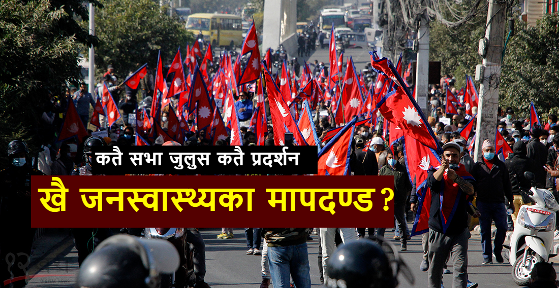 कोरोना जोखिम निम्त्याउँदै आम नागरिक