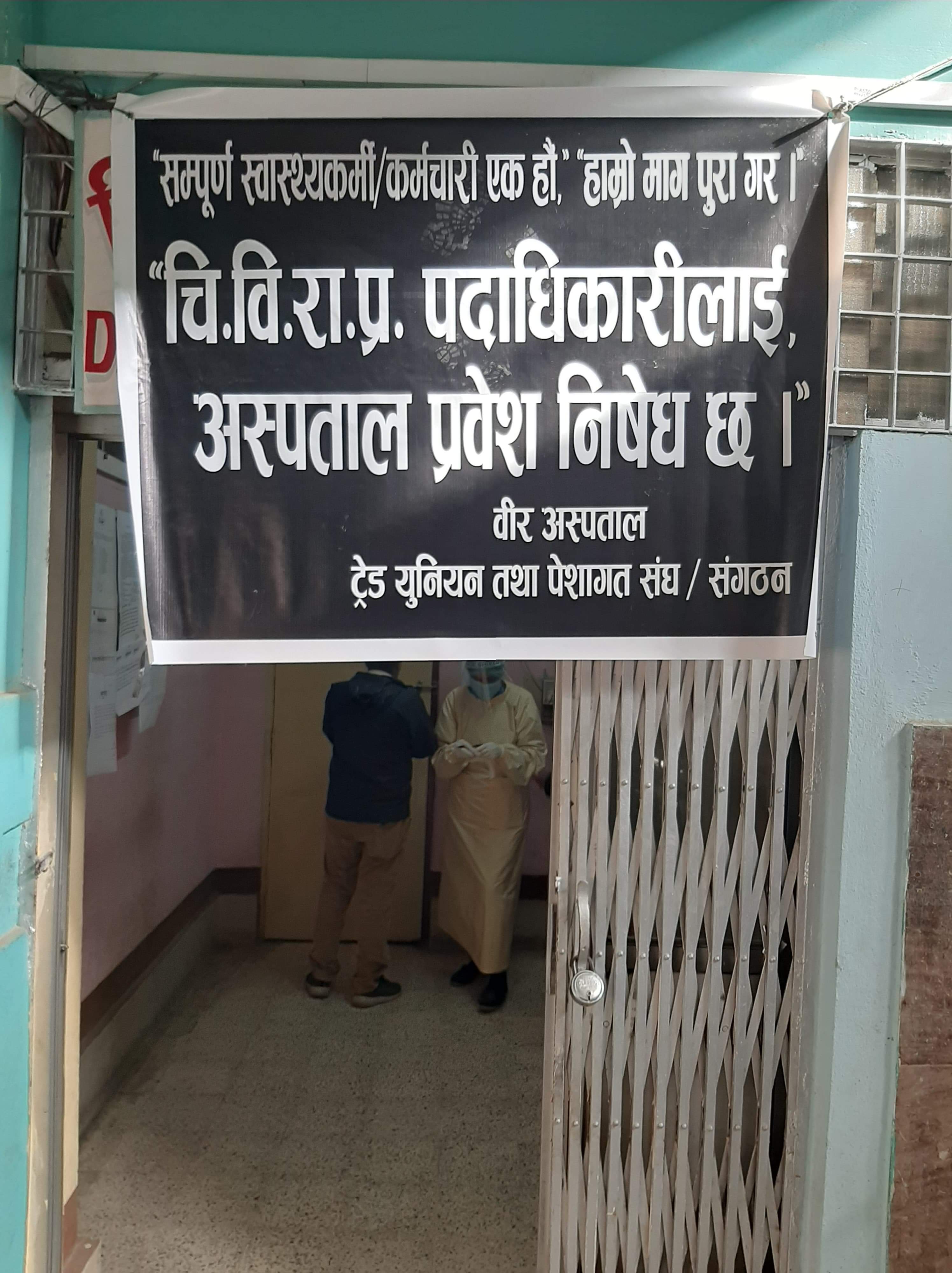 कोरोनाका बेला स्वास्थ्यकर्मी आन्दोलन तताउँदै !