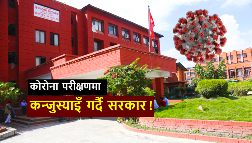 किन दिनप्रतिदिन घट्दैछ सक्रिय संक्रमितको संख्या ?