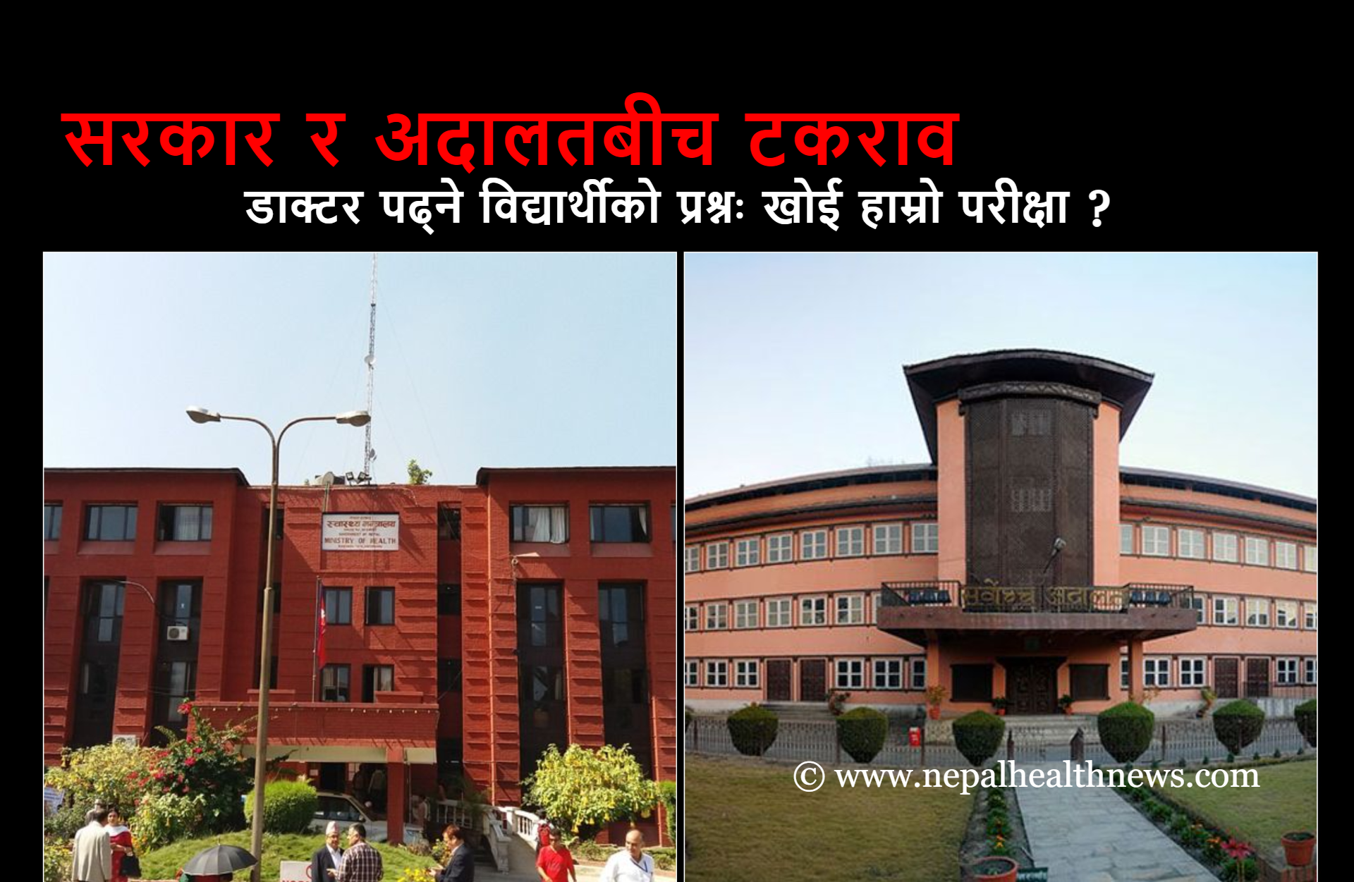 पीजी परीक्षा अन्योलमा, पर्सी पेसीः के होला त फैसला ?