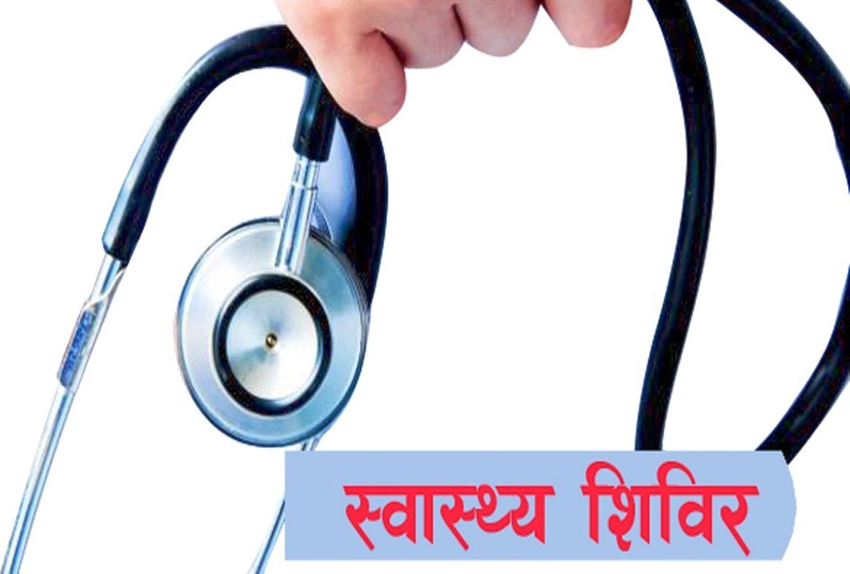नि:शुल्क स्वास्थ्य शिविरबाट ५९७ स्थानीयवासी लाभान्वित