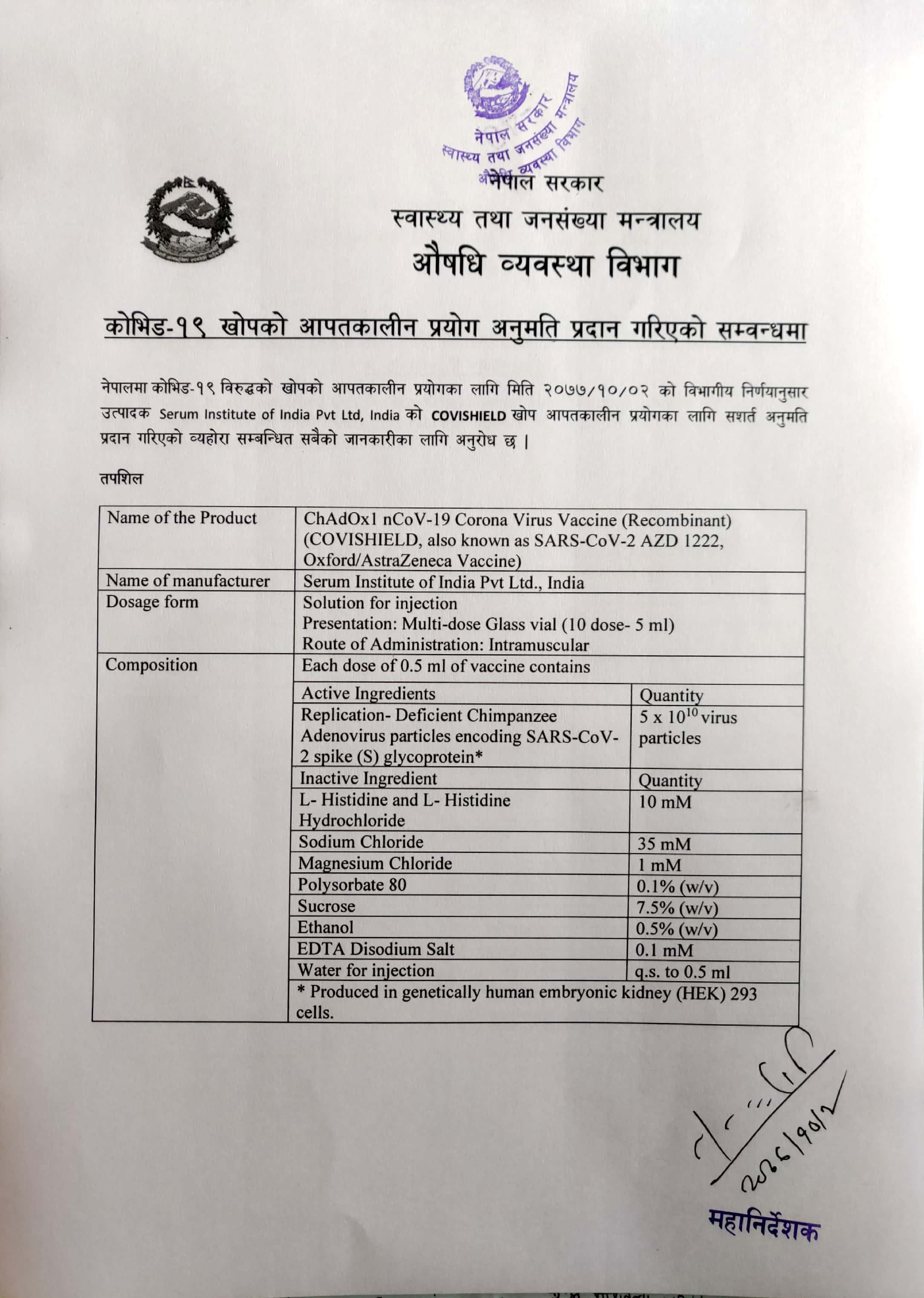 ‘कोभिसिल्ड’ खोप प्रयोग गर्न सरकारले दियो  अनुमति [विज्ञप्ती सहित]
