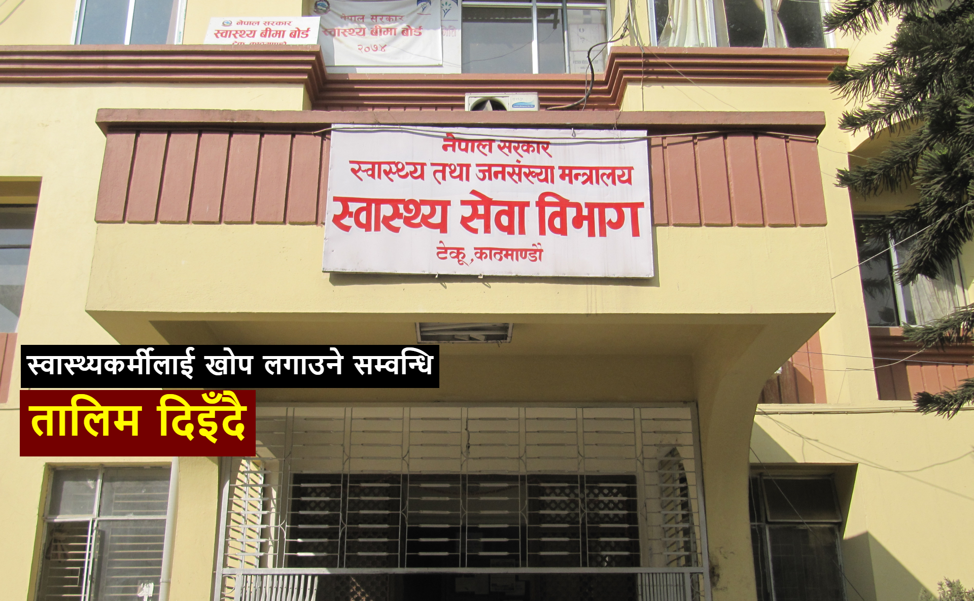 कोरोनाविरुद्धको खोप लगाउन १० हजार स्वास्थ्यकर्मीलाई तालिम दिइँदै