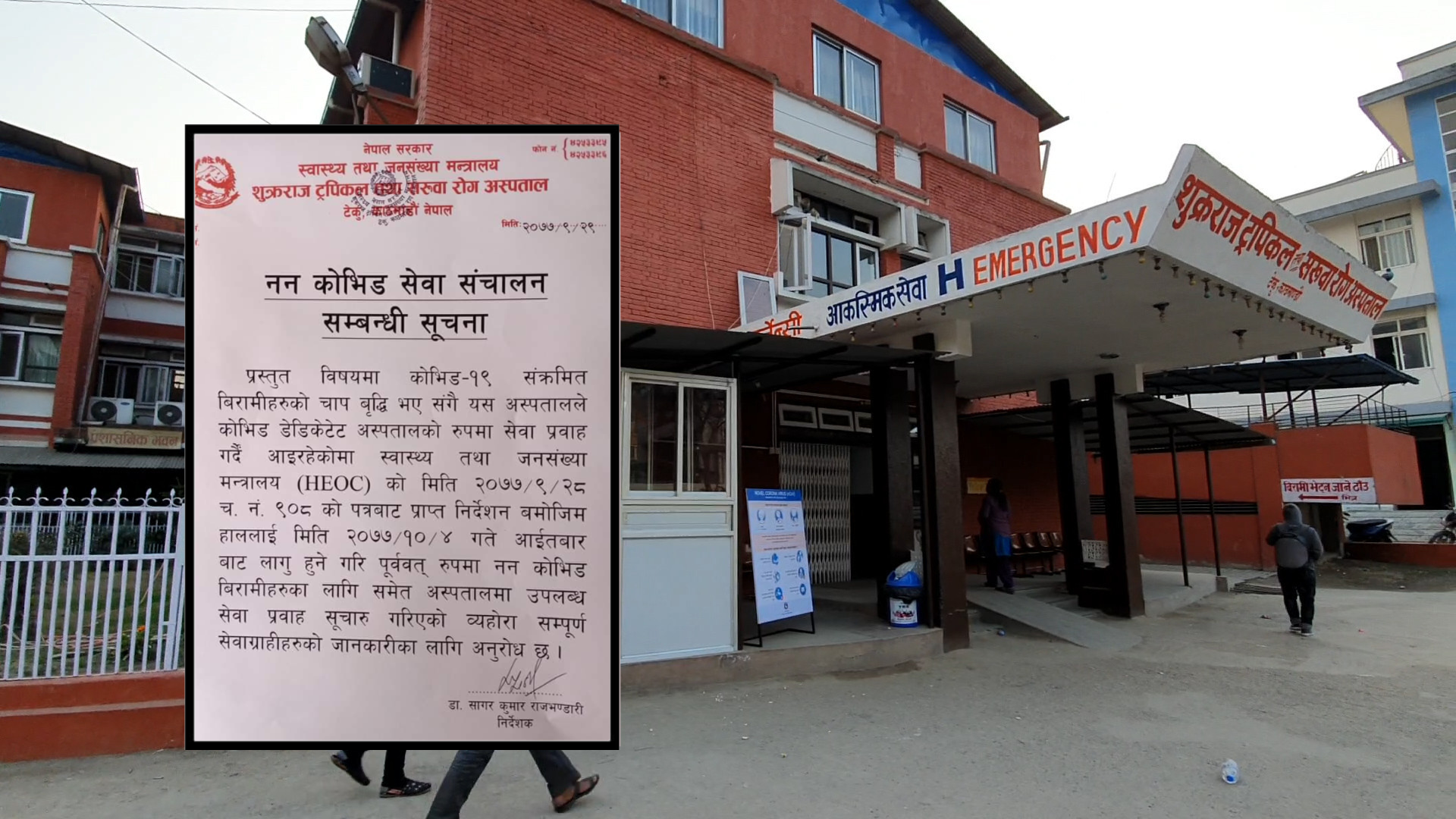 कोभिड अस्पतालले नन् कोभिड सेवा प्रवाह गर्दै