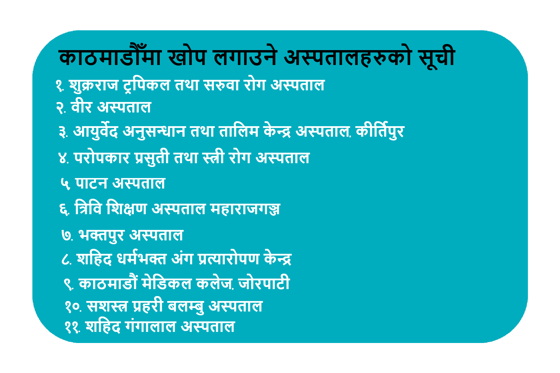 यी अस्पतालबाट काठमाडौं उपत्यकामा लगाइनेछ कोरोनाविरुद्धको खोप