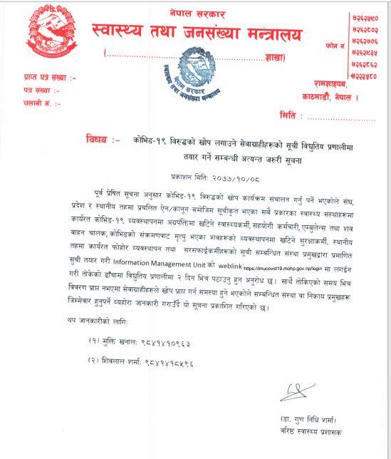 पहिलो चरणको खोप लगाउने व्यक्तिको विवरण पठाउने म्याद आज बेलुकासम्म