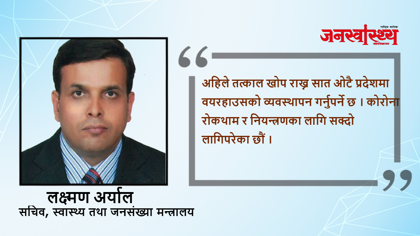 कोरोना नियन्त्रणमा हामी सही दिशामा छौँ