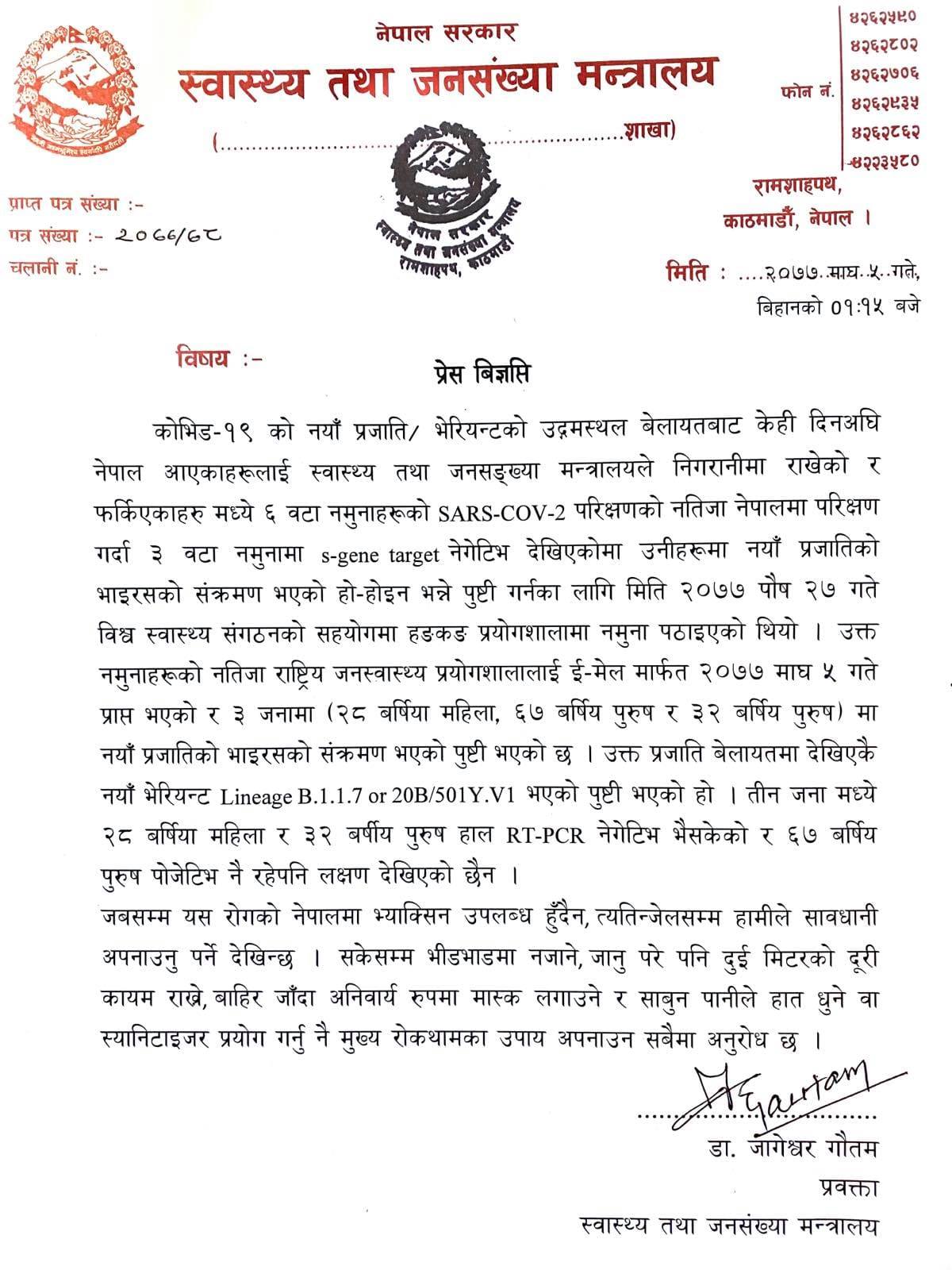 नयाँ प्रजातिको कोरोना भाइरस नेपालमा पनि, कत्तिको जोखिम छ त ?