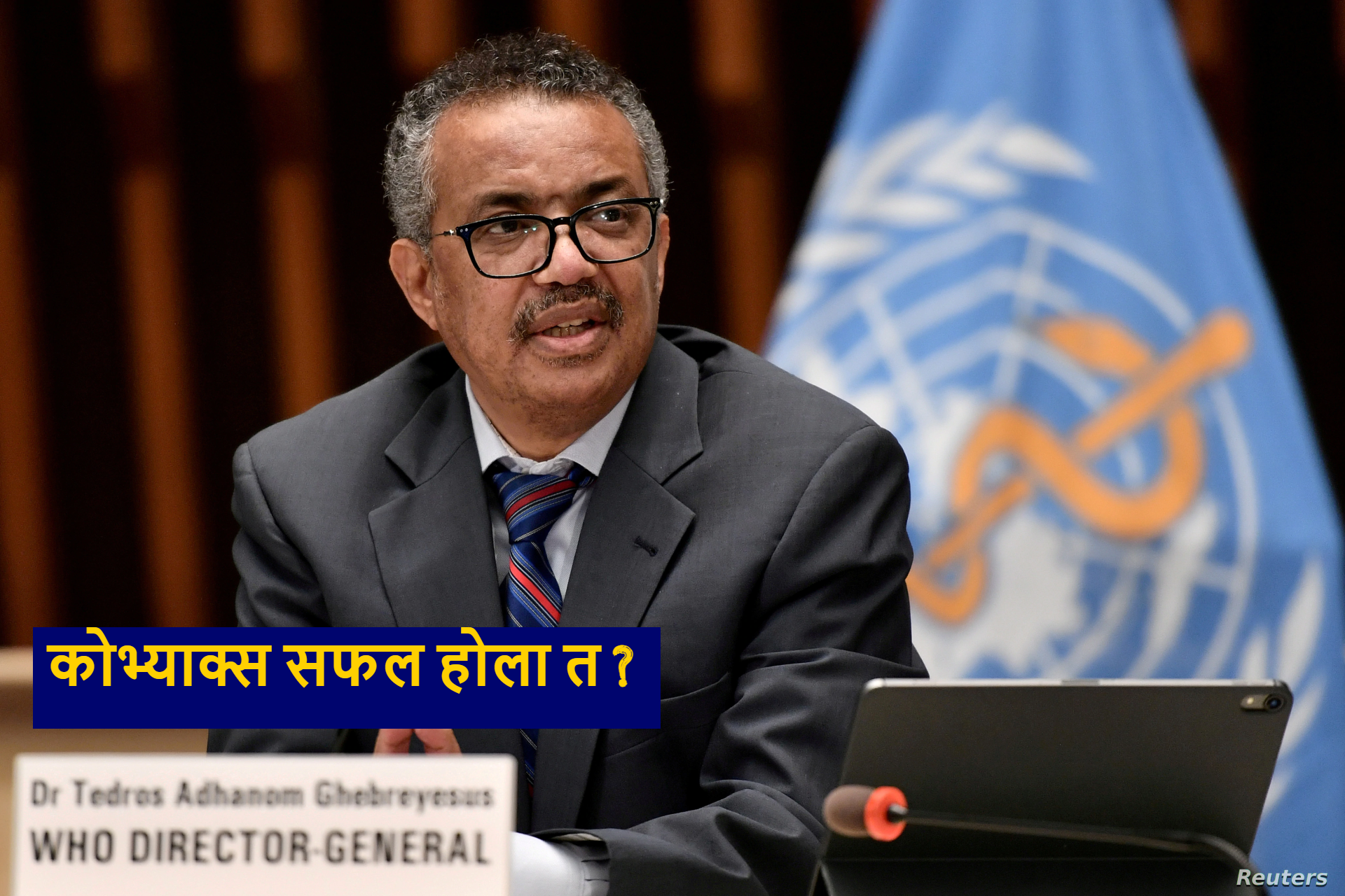 कोभिड खोप वितरण गर्ने कोभ्याक्स सुविधा के हो, कसरी काम गरिरहेको छ ?
