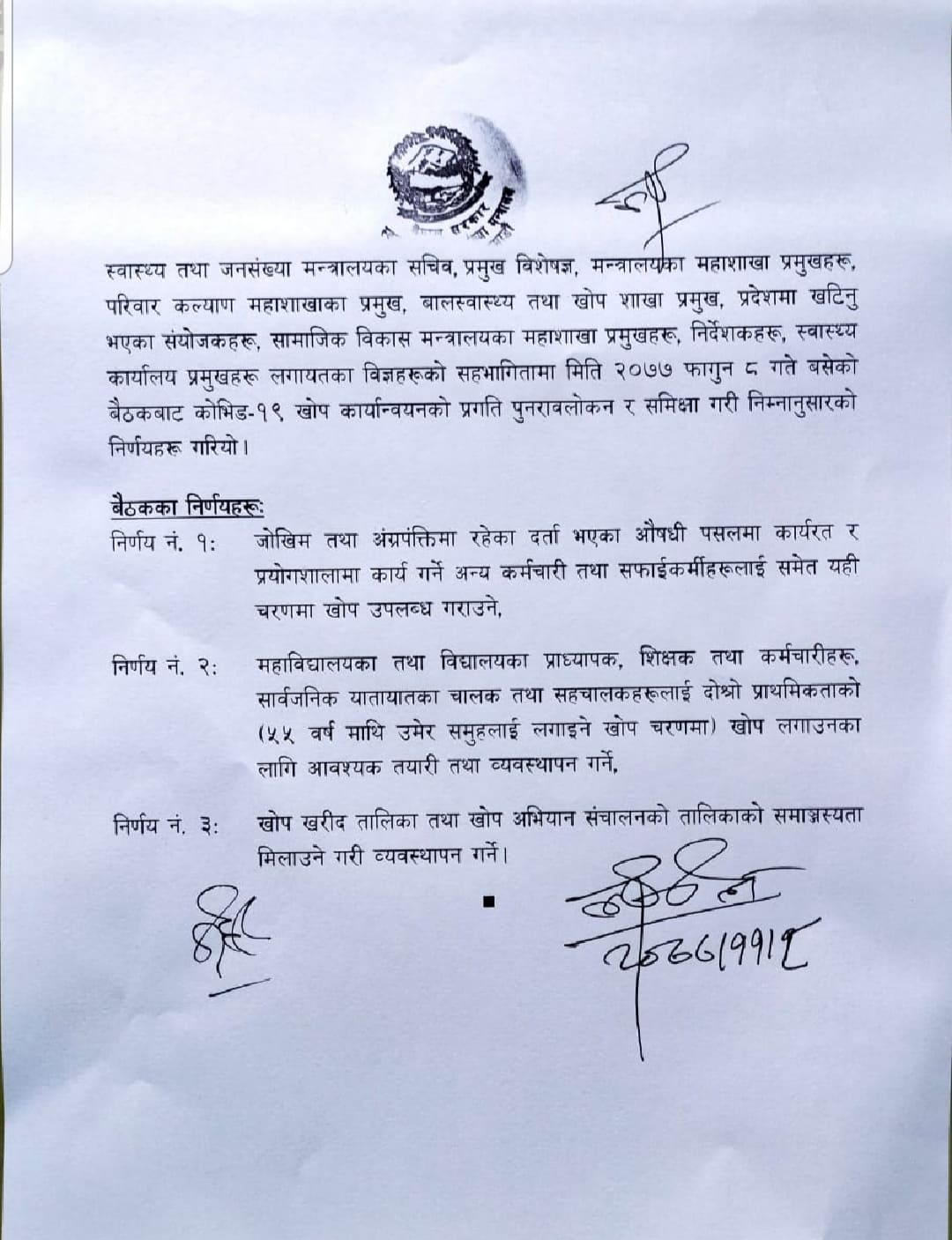 औषधि पसल, प्रयोगशालाका कर्मचारी र सफाइकर्मीले पनि पहिलो चरणमा खोप लगाउन पाउने