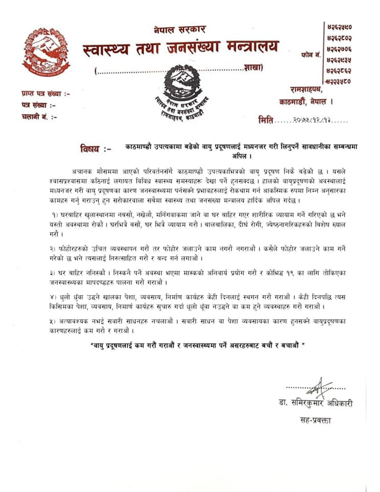 उपत्यकामा बढ्यो वायु प्रदूषण, बिहान बेलुका घरबाहिर ननिस्कन स्वास्थ्य मन्त्रालयको अपिल