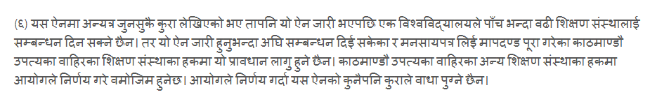 बीएण्डसी मेडिकल कलेजलाई सम्बन्धन दिनु उचित कि अनुचित ? (विश्लेषणात्मक रिपोर्ट)