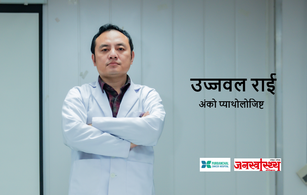 अधिकांश क्यान्सर पहिचान नेपालमै