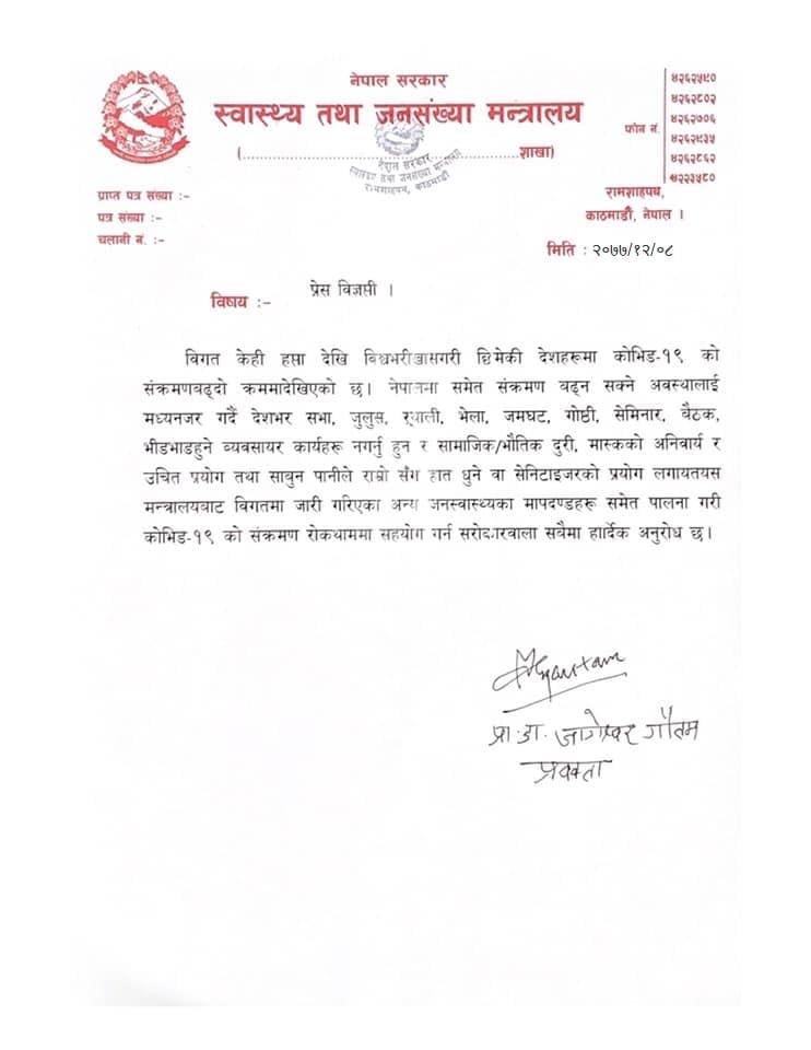 छिमेकी मुलुक भारतमा कोरोना संक्रमण बढ्न थालेपछि नेपालमा जनस्वास्थ्यका मापदण्ड पालना गर्न अनुरोध
