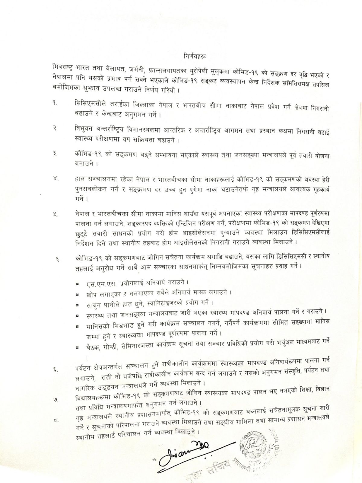 कोरोना जोखिम न्युनिकरणका लागि सिसिएमसीलाई स्वास्थ्य मन्त्रालयको ८ बुँदे सुझाब (बिज्ञप्तिसहित)