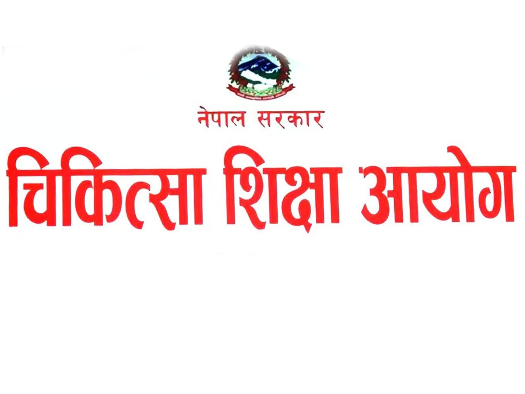 एमडी/एमएस र एमडीएस खुलातर्फ दोस्रो म्याचिङको भर्ना सूची प्रकाशित