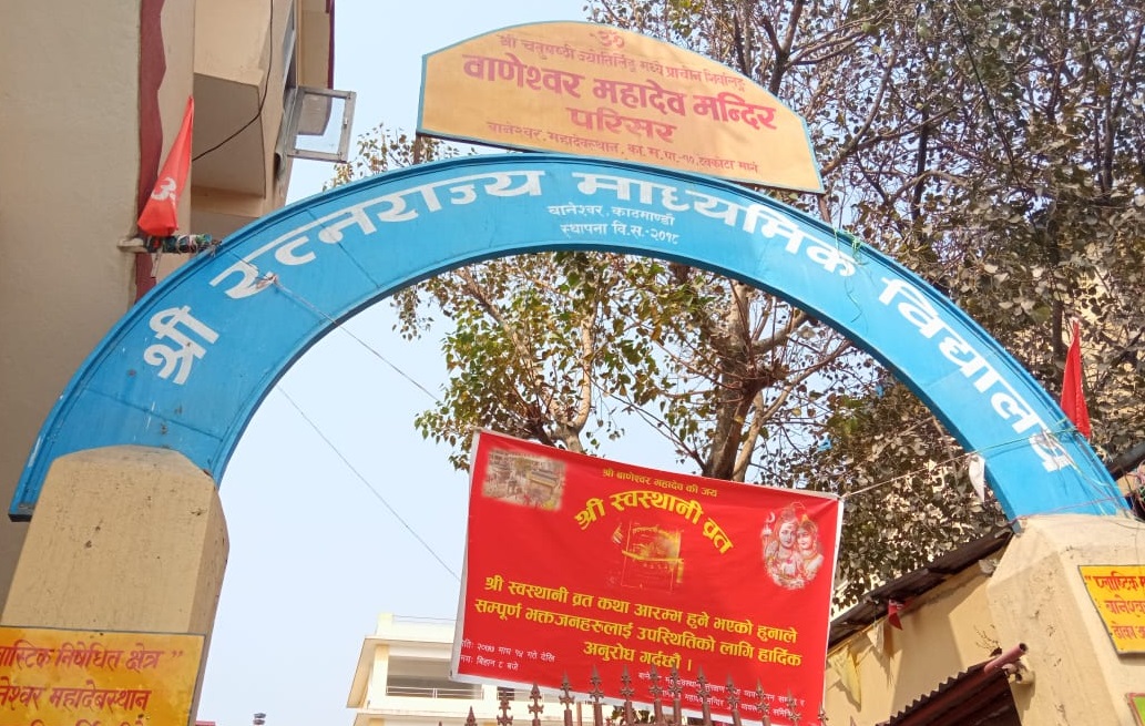 शिक्षकमा कोरोना देखिएपछि रत्नराज्य माध्यमिक विद्यालय बन्द