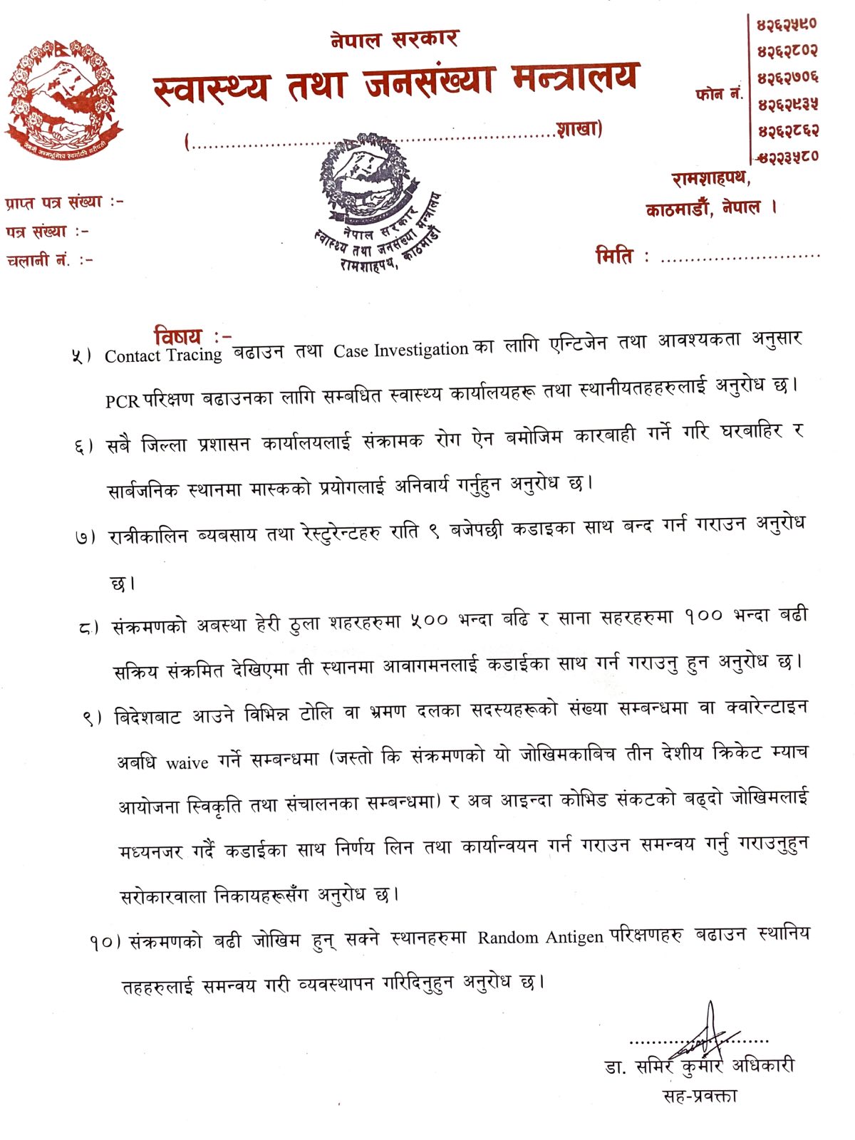स्वास्थ्य मन्त्रालयको १० बुँदे अनुरोधः रेष्टुरेन्ट र रात्रीकालीन व्यवसाय ९ बजेपछि बन्द