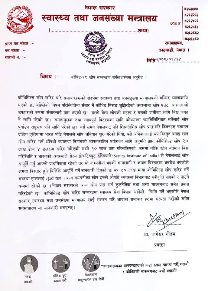 'तत्काल ५० लाख डोज खोप खरिद गर्न सक्ने अवस्था छैन'- स्वास्थ्य मन्त्रालय