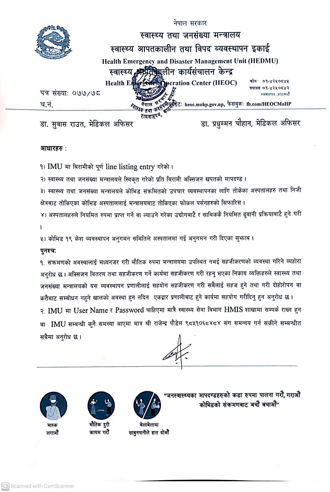 मेडिकल अक्सिजन सहजीकरणबारे स्वास्थ्य मन्त्रालयको निर्णय