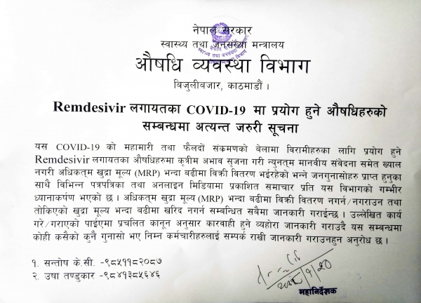 बंगलादेशबाट २१ हजार भन्दा बढी रेम्डिसिभर भोलि नेपाल आउँदै