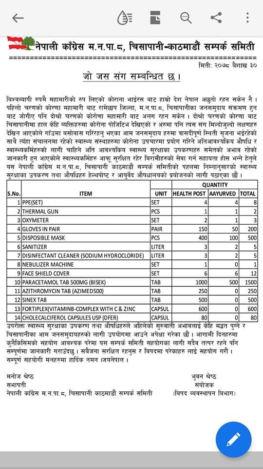 चिसापानी हेल्थपोष्ट र आयुर्वेद औषधालयलाई स्वास्थ्य सुरक्षा उपकरण र औषधि सहयोग