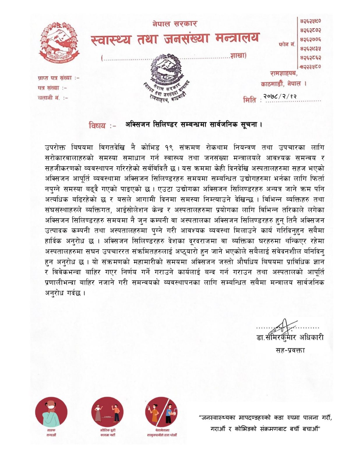अक्सिजन सिलिन्डर समयमै फिर्ता गर्न स्वास्थ्य मन्त्रालयको आग्रह