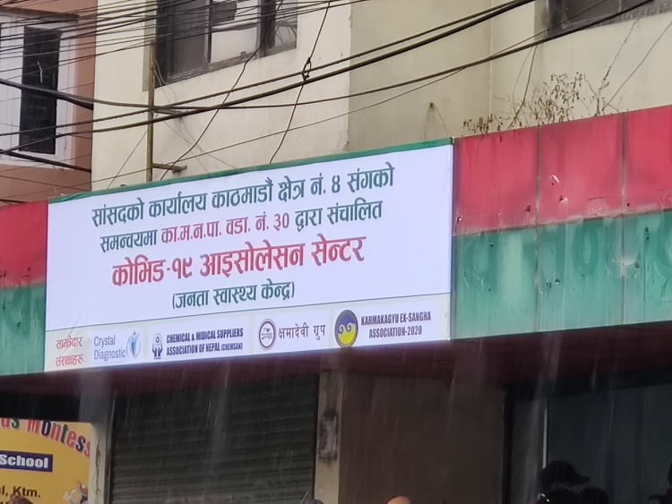 मनकारी सर्जिकल व्यवसायीहरुको विशेष सहयोगमा एचडियूसहित २५ वेडको कोभिड—१९ आइसोलेसन सेन्टर निःशुल्क सञ्चालन