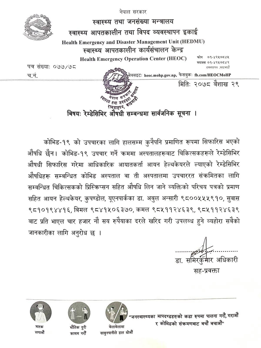 सरकारले तोक्यो रेम्डिसिभिरको मूल्य, सिधै आधिकारिक आयातकर्ताबाट लिन सकिने