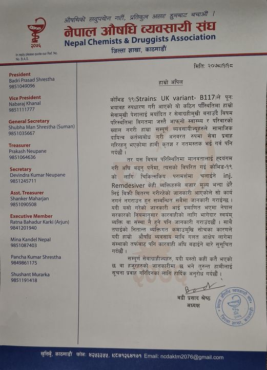 रेम्डिसिभिर औषधि बढी मूल्यमा बेचेको पाइए  कारवाही
