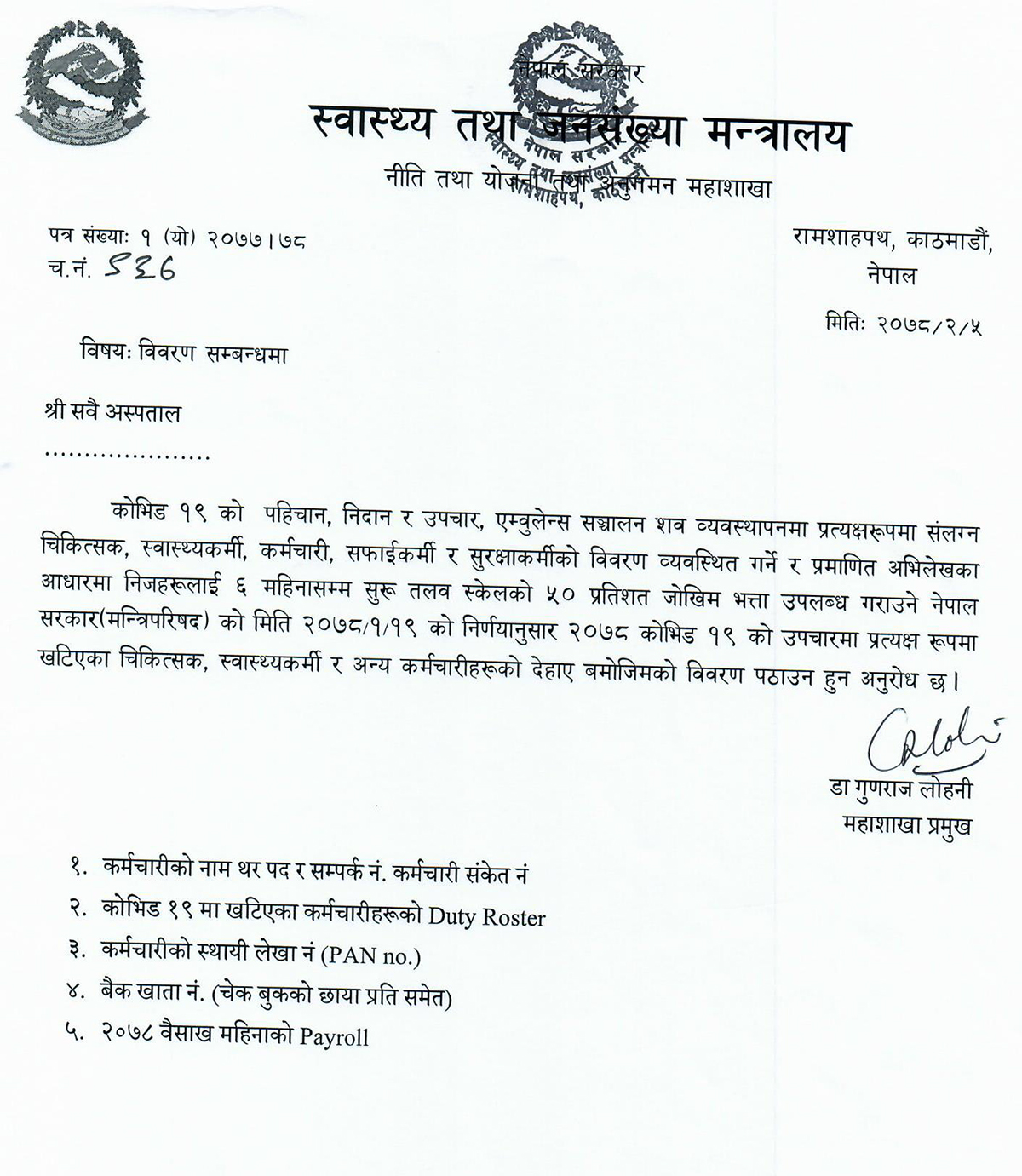 कोभिड-१९ उपचारमा खटिएका फ्रन्टलाइनरलाई ५० प्रतिशत जोखिम भत्ता