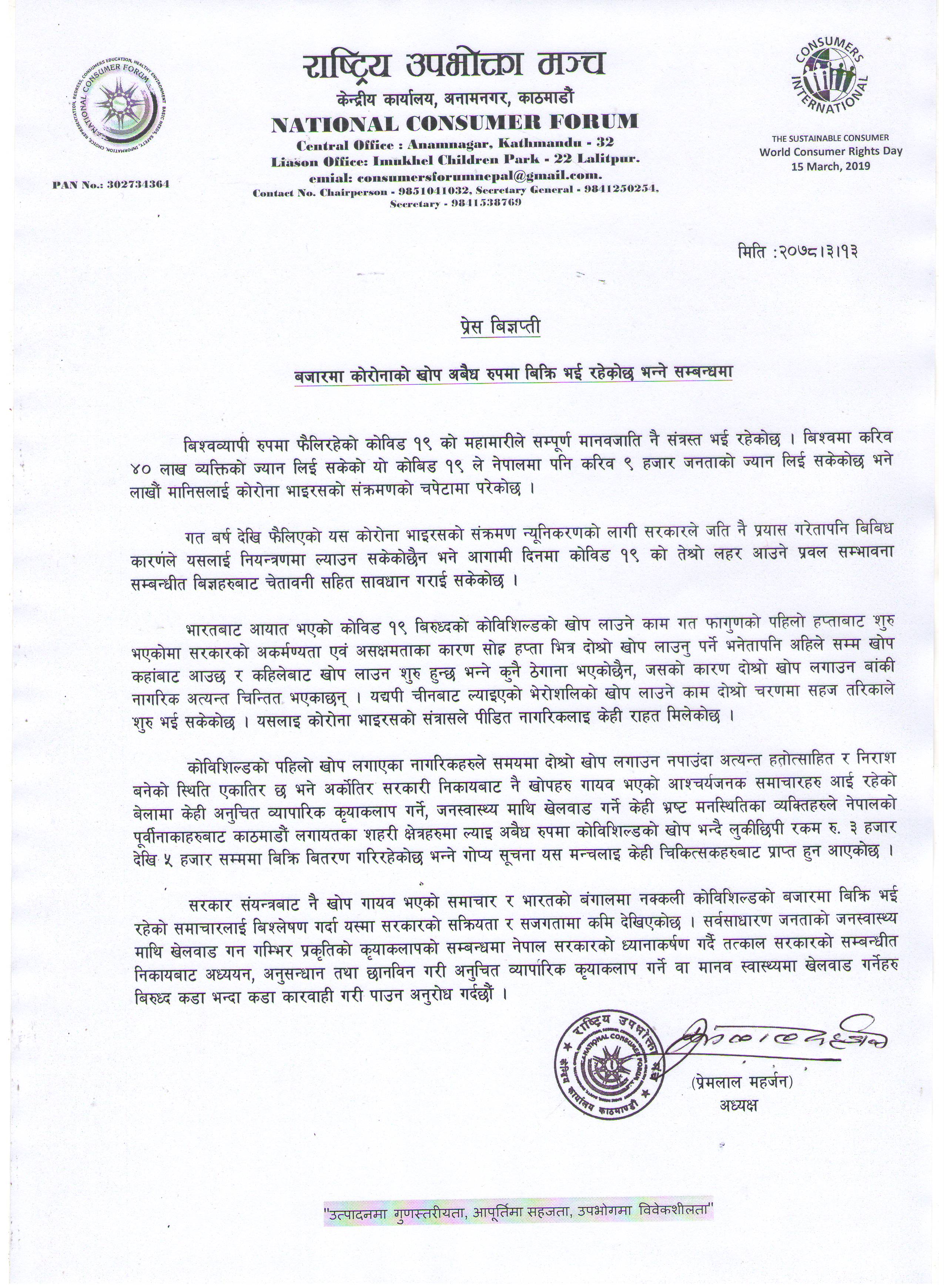 खोपमा तस्करी: ५ हजार सम्ममा विक्रि वितरण