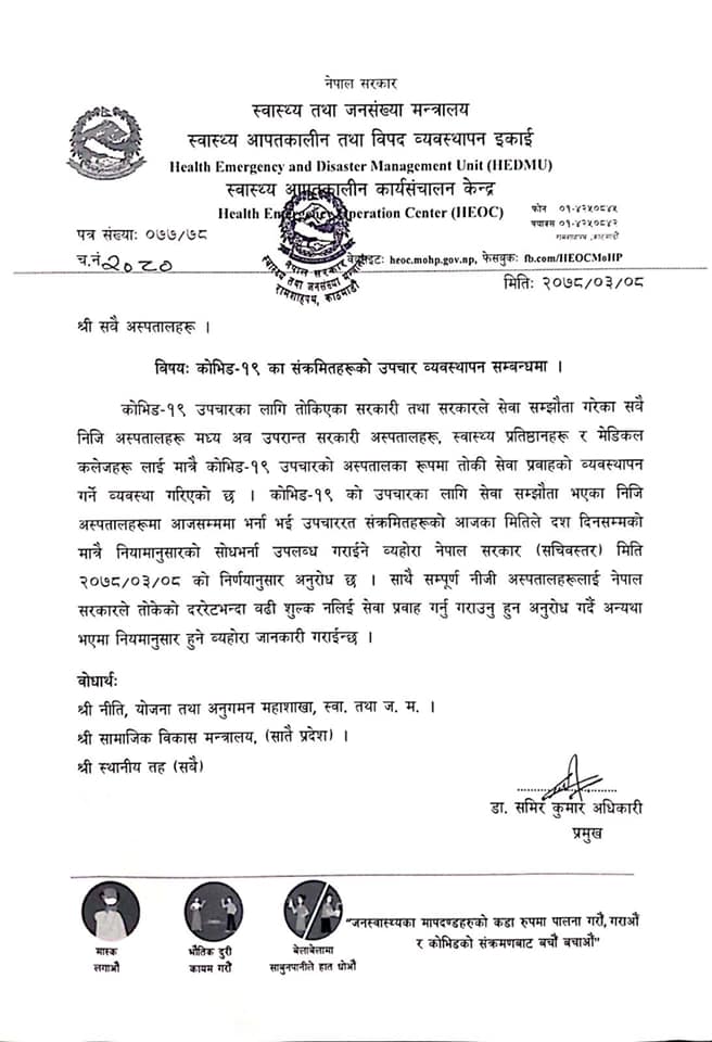 सरकारले अब निजी अस्पतालमा कोरोना संक्रमितको उपचार नगर्ने