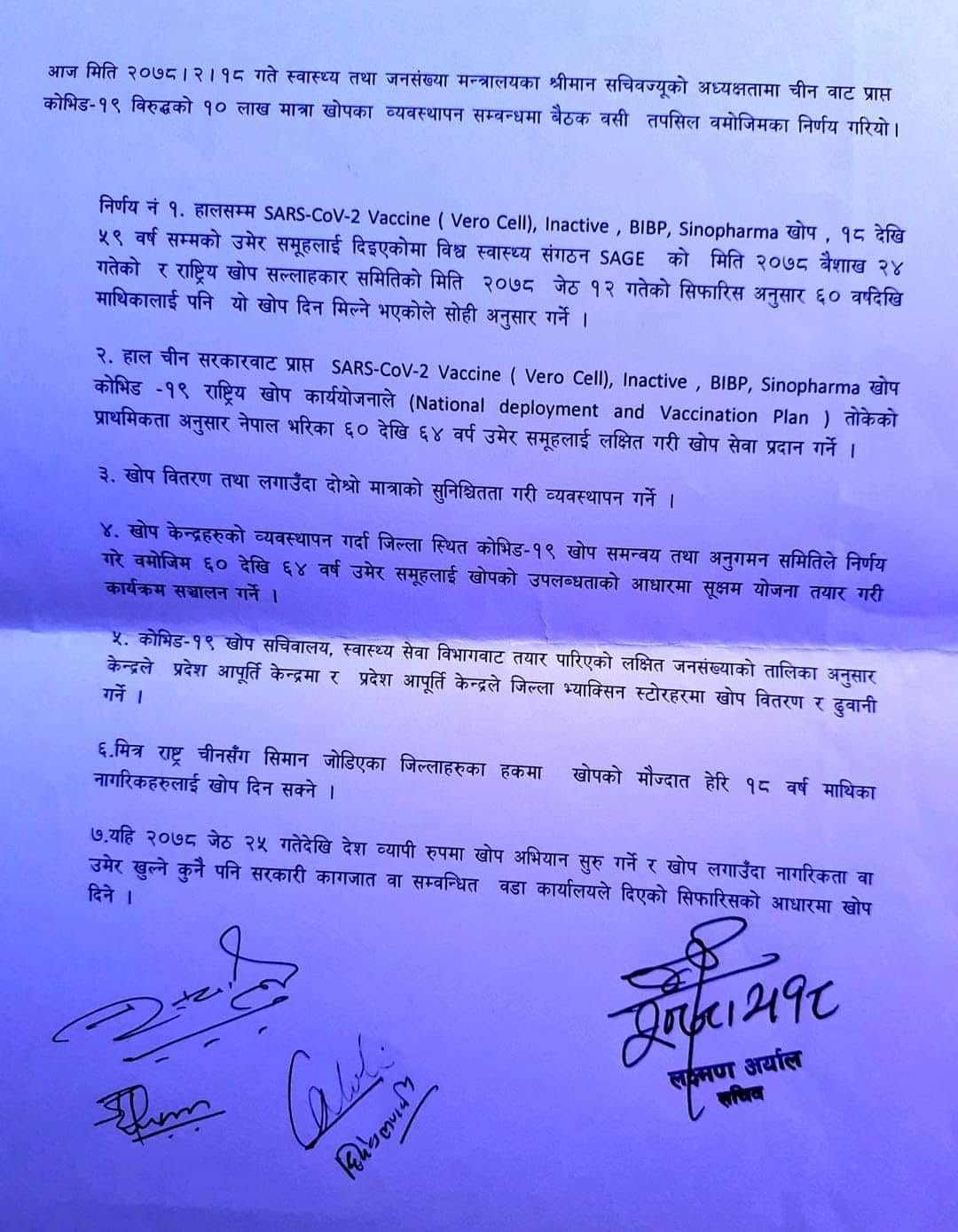 जेष्ठ नागरिकलाई जेठ २५ गतेदेखि खोप, पहिलो डोज लगाएकालाई दोस्रो डोज कहिले ?