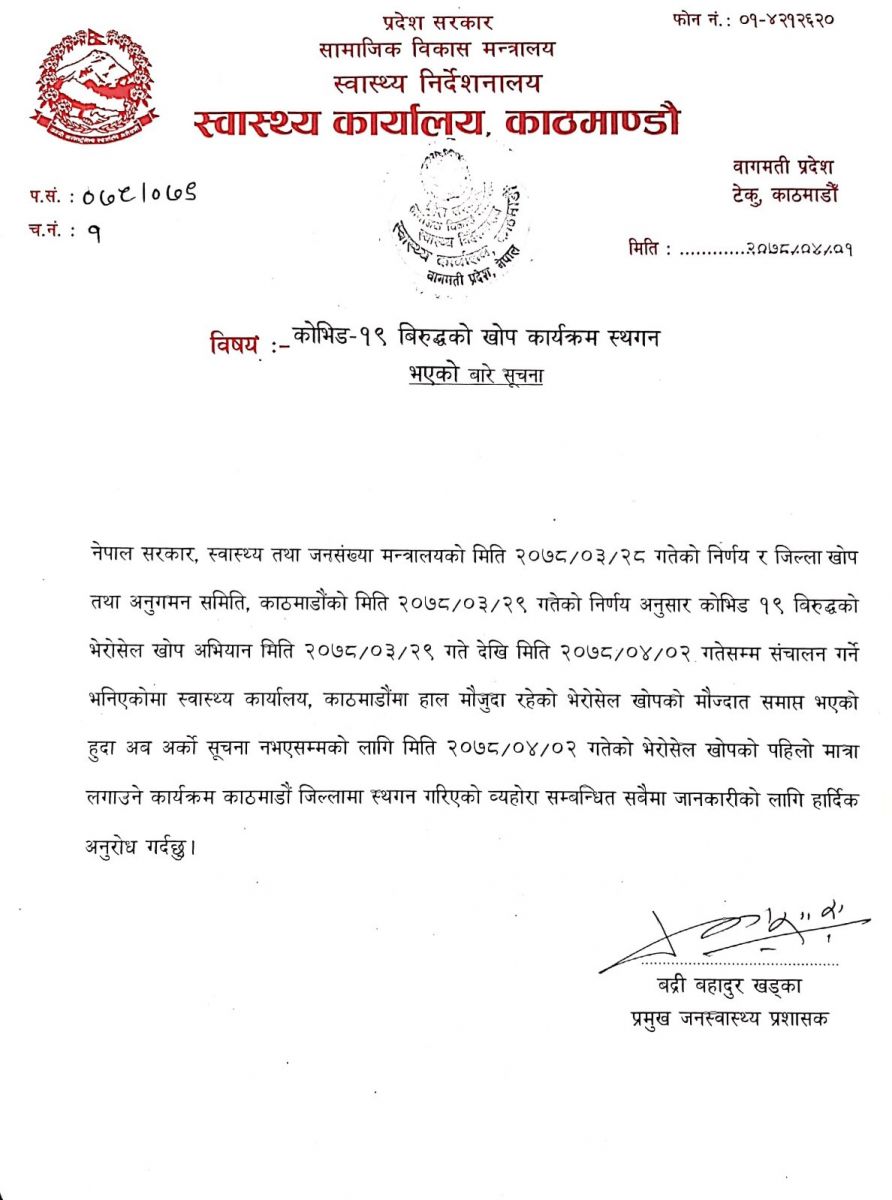 काठमाडौंमा भेरोसेल खोप कार्यक्रम स्थगित