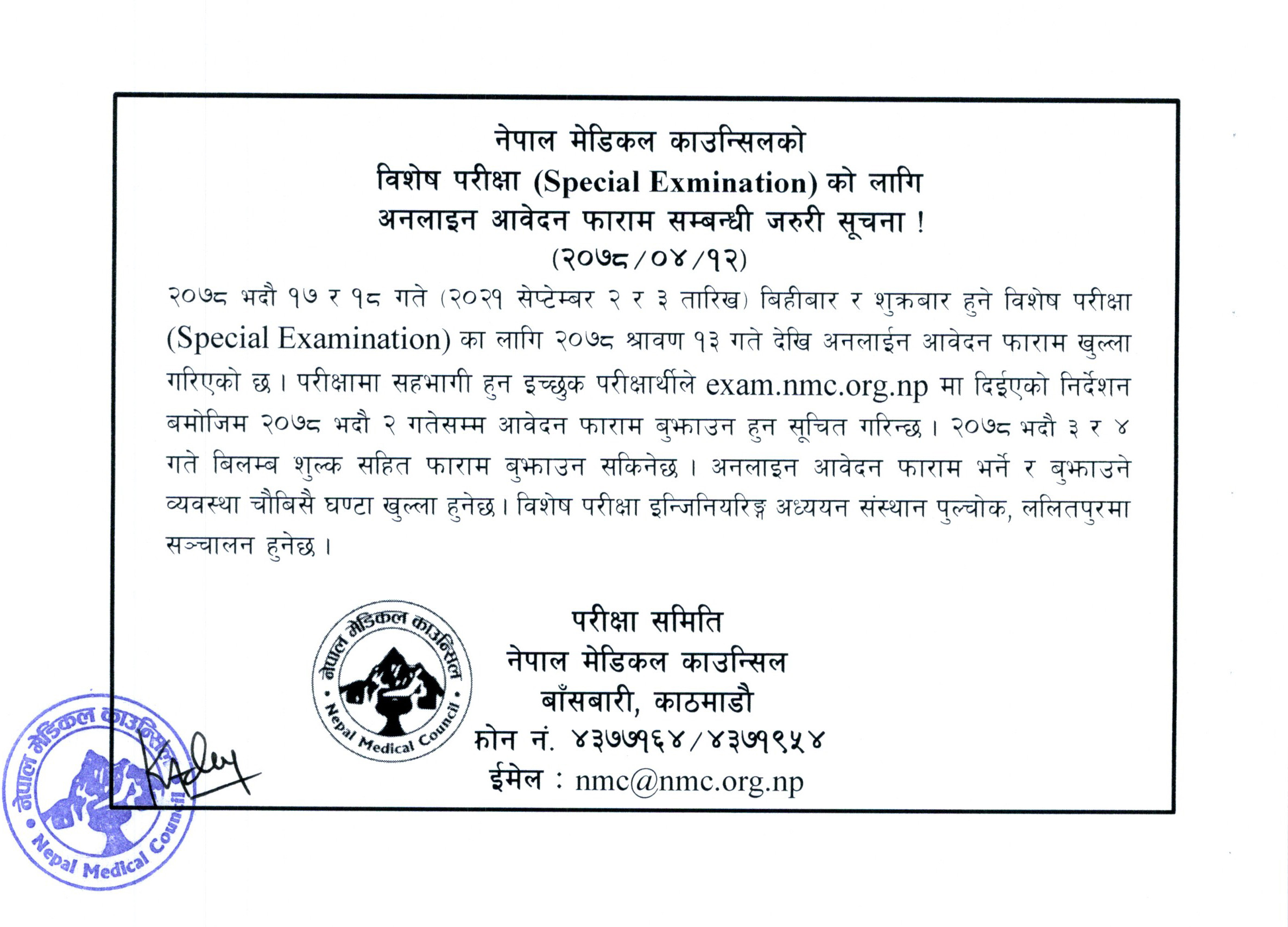 विशेषज्ञ चिकित्सकको लाइसेन्स परीक्षा आगामी भदौ १७ र १८ गते हुने