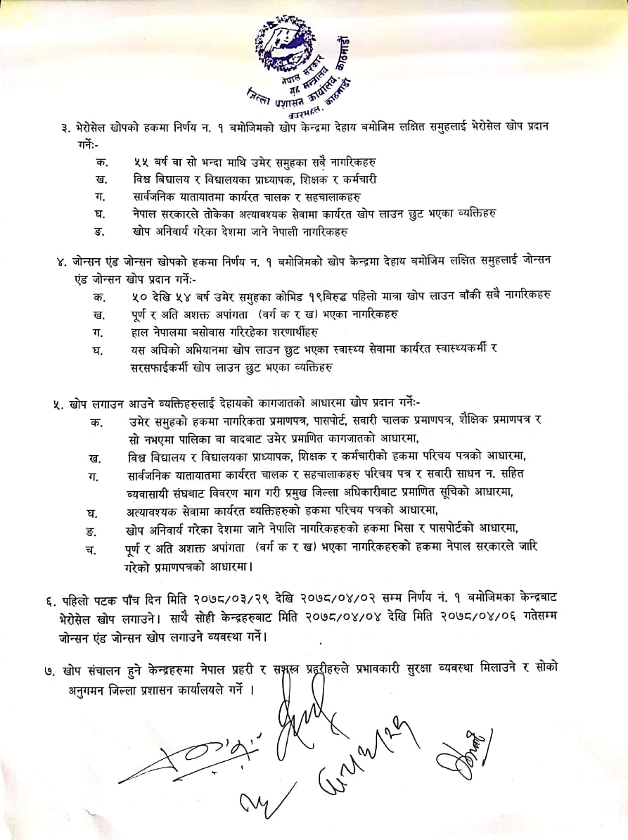 काठमाडौंमा साउन ४ गतेदेखि ६ गतेसम्म जोन्सन एन्ड जोन्सनको खोप लगाइने