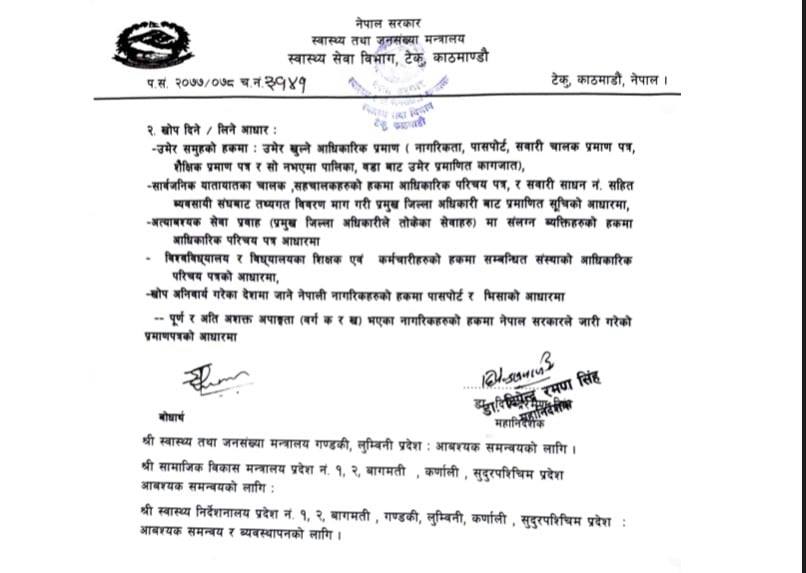 भोलिदेखि जोन्सोन एण्ड जोन्सोन र भेरोसिल खोप लगाइने,कस-कसले लगाउन पाउनेछन् ?