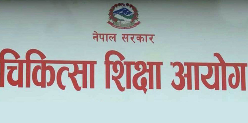 चिकित्सा शिक्षा आयोगको नतिजा सच्चाउन माग