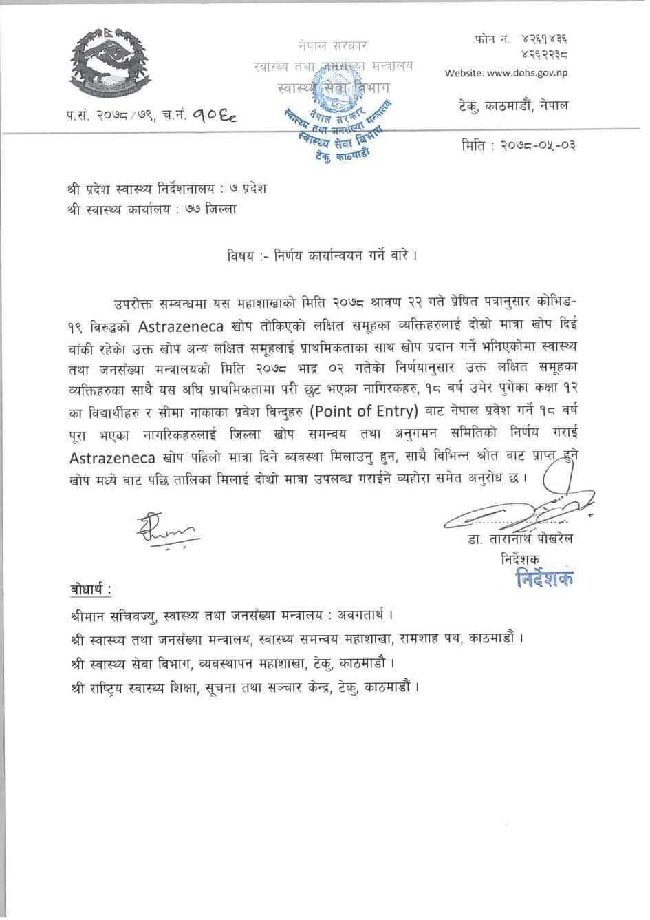 एस्ट्राजेनेका खोप १८ वर्ष उमेर पुगेका विद्यार्थीले पनि पाउने, ४० वर्षमाथिकालाई आजदेखि भेरोसेल खोप