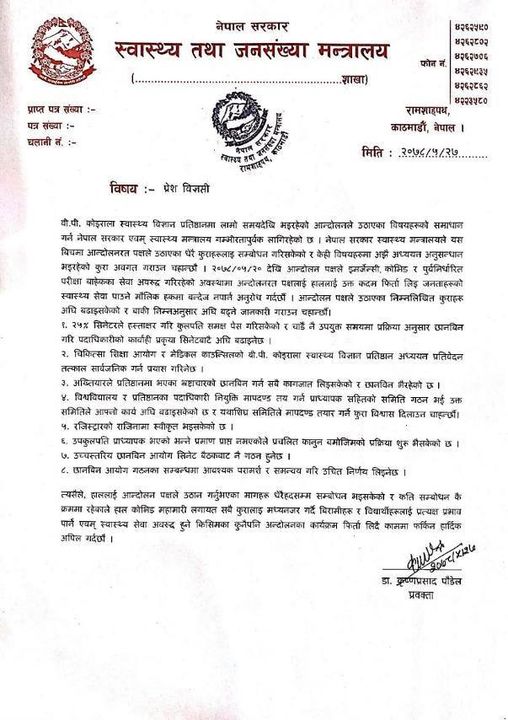 विपी प्रतिष्ठानका चिकित्सक तथा कर्मचारीलाई आन्दोलन फिर्ता लिन मन्त्रालयको आग्रह