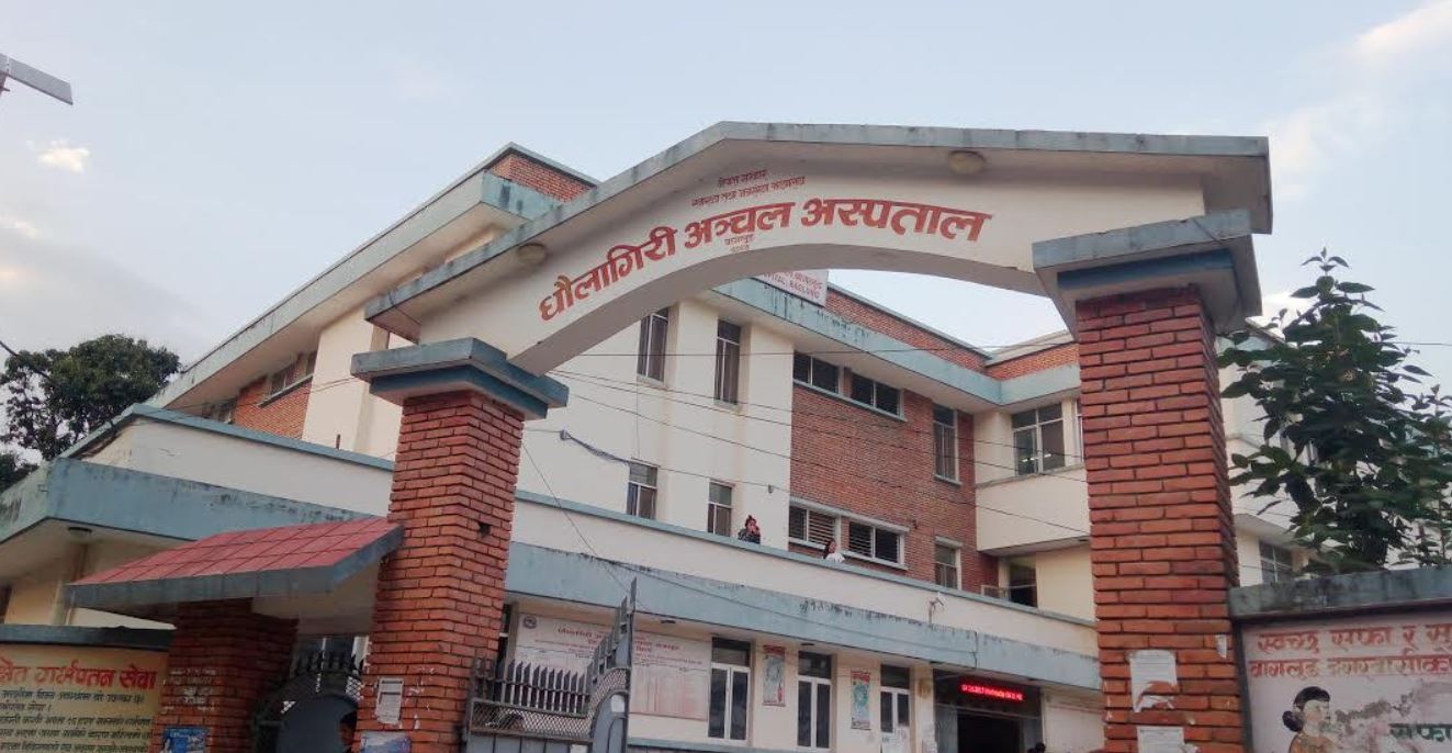 धवलागिरि अस्पताल गण्डकी प्रदेशकै उत्कृष्ट
