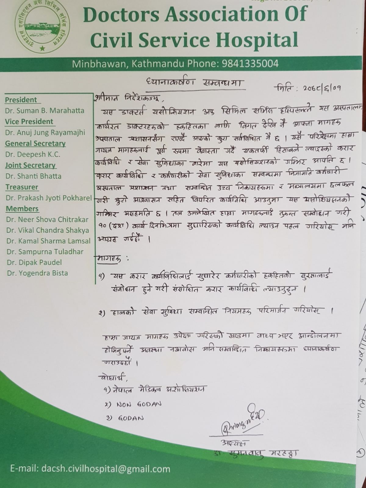 जायज माग १० दिनभित्र पुरा नभए आन्दोलनमा उत्रने सिभिल सर्भिस हस्पिटलका डाक्टरहरुको चेतावनी